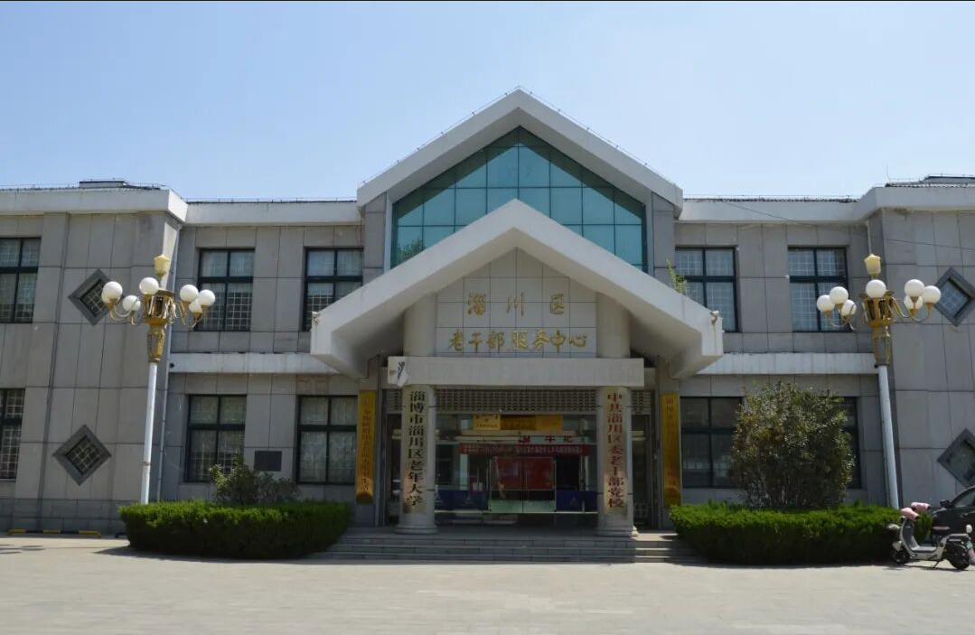 淄川区老年大学“益耆乐”共享活动站