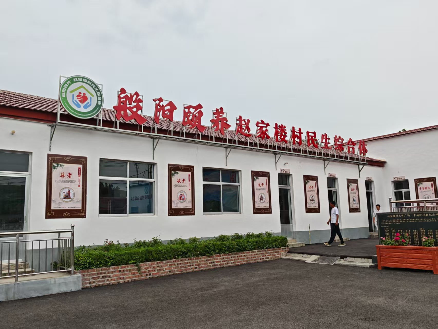 淄川区赵家楼村“益耆乐”共享活动站