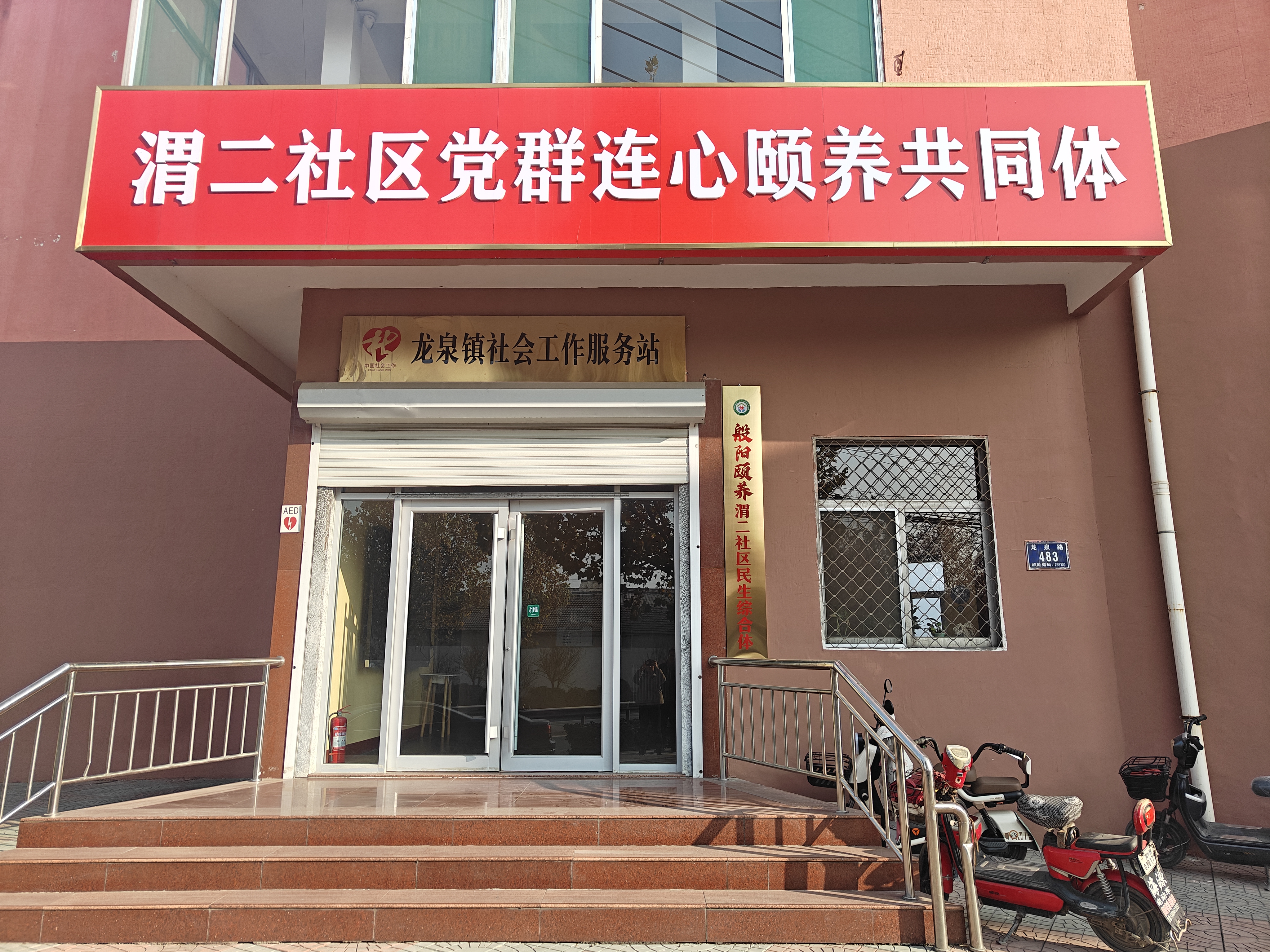 淄川区渭二社区“益耆乐”共享活动站