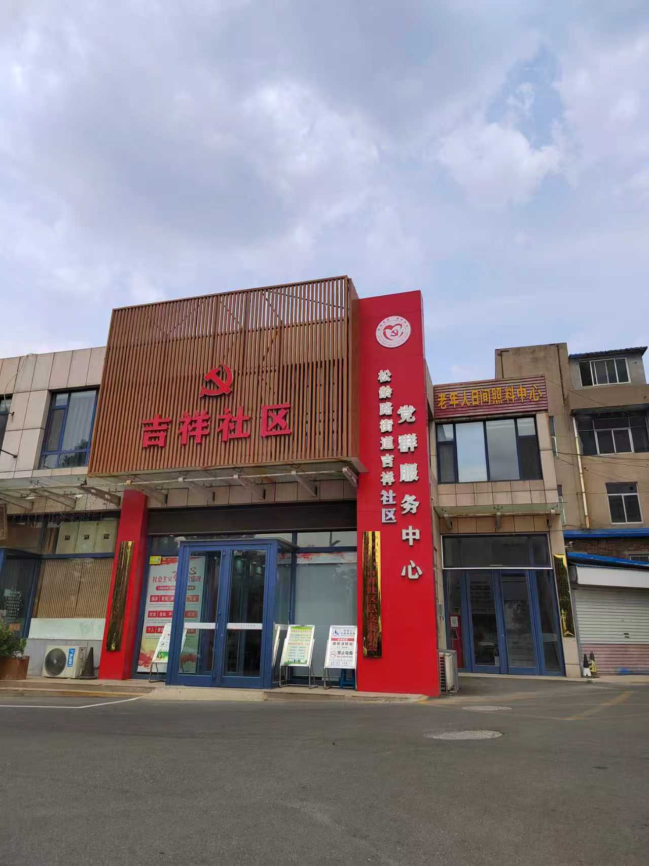 淄川区吉祥社区“益耆乐”共享活动站